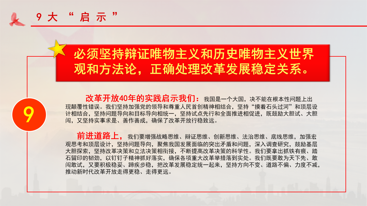 庆祝改革开放40周年将改革进行到底ppt模板