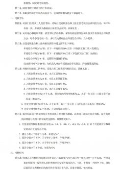 企业管理办公室考核制度word模板