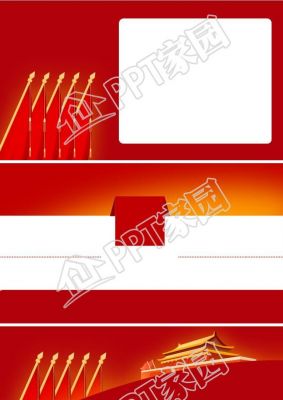 党建讲堂ppt背景图片