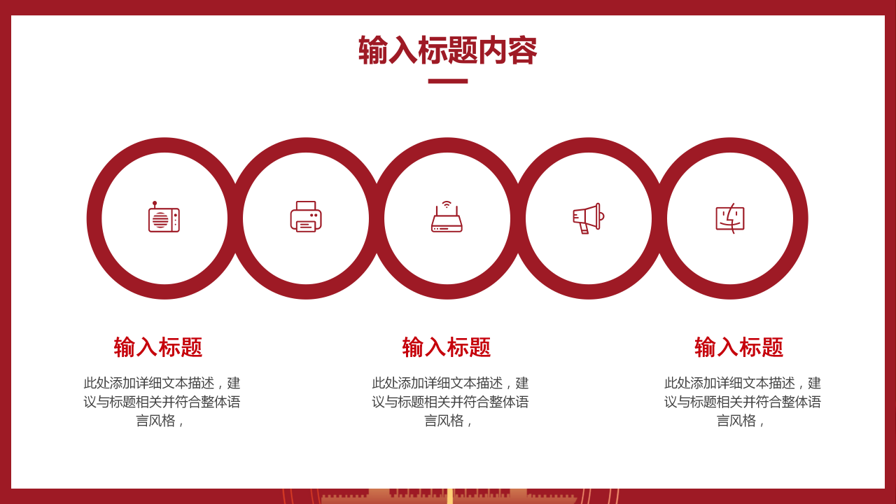 党政风八一建军节工作汇报ppt模板