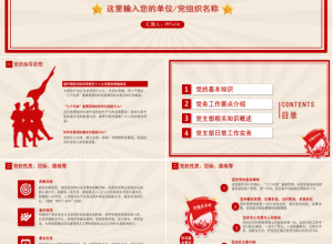 学校党建工作交流ppt模板下载推荐