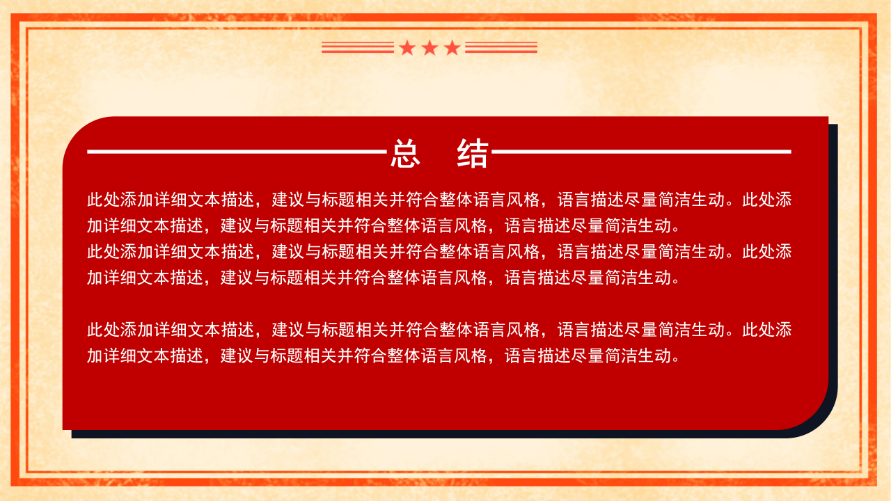 党政风建军节工作学习汇报ppt模板