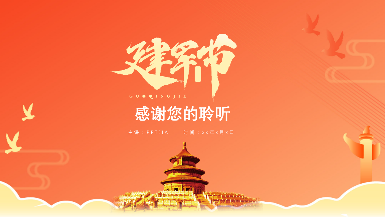 八一建军节建军94周年宣传汇报ppt模板