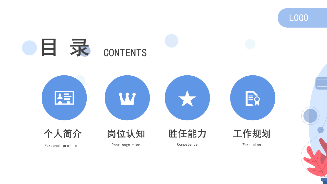 淡蓝色简约扁平化个人简历岗位竞聘ppt模板