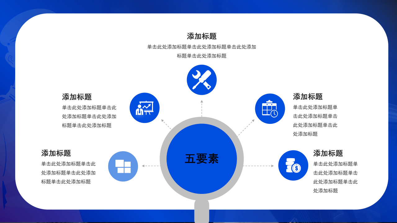 警察上课ppt模板