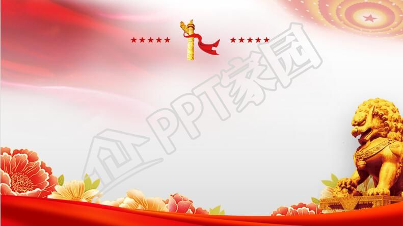 党建品牌ppt背景