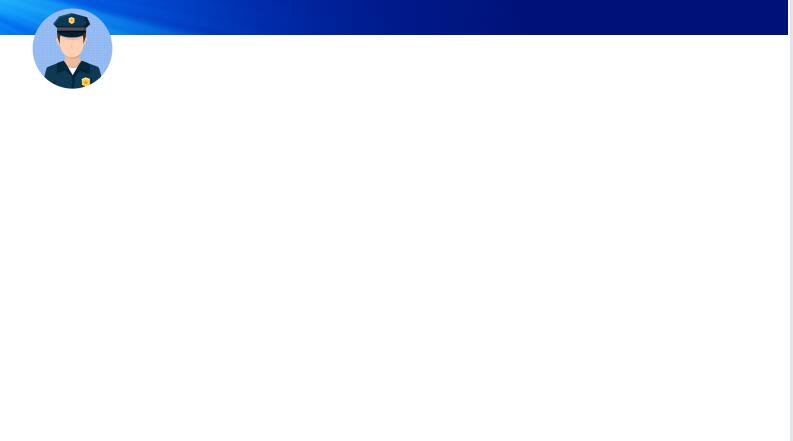 警察党建工作ppt图片