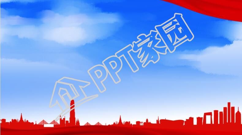 喜迎十九大ppt素材