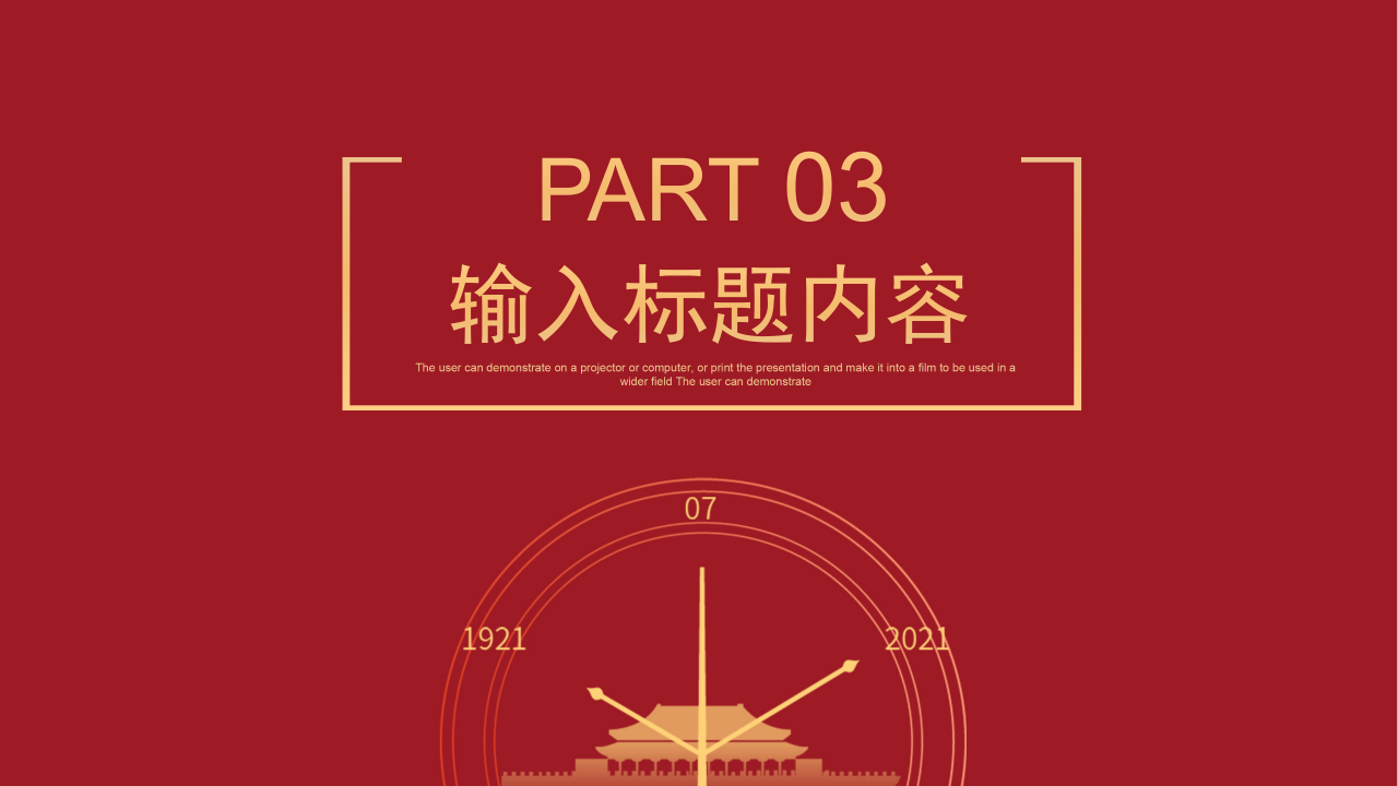 党政风八一建军节工作汇报ppt模板