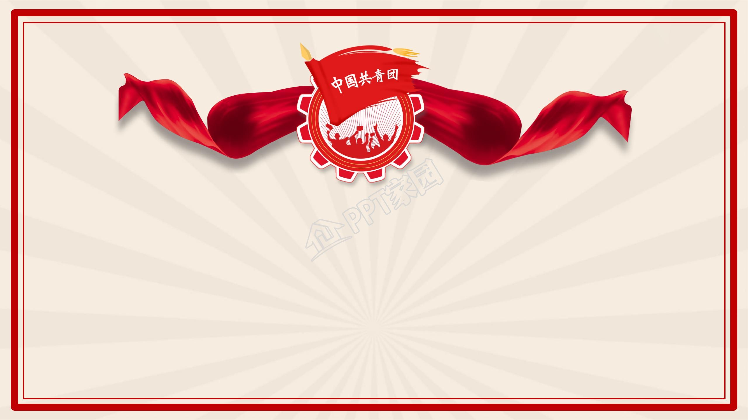 党政ppt高清背景图片