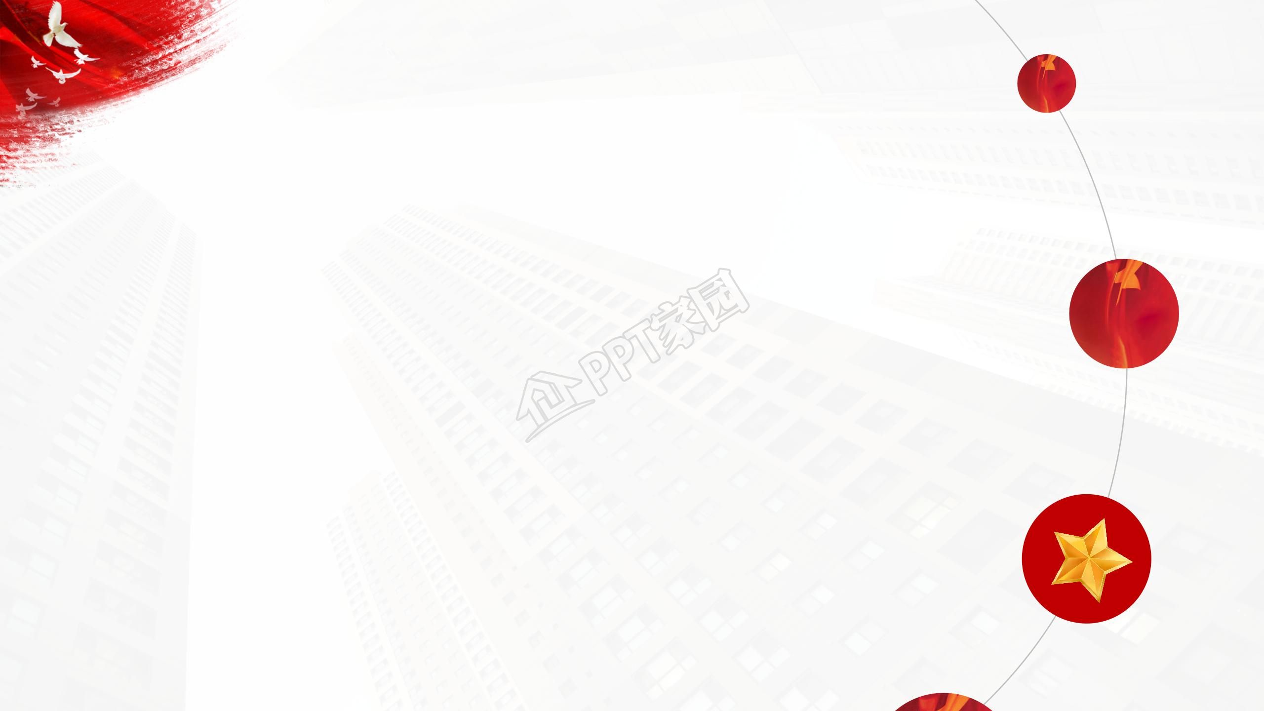 迎接十九大ppt背景