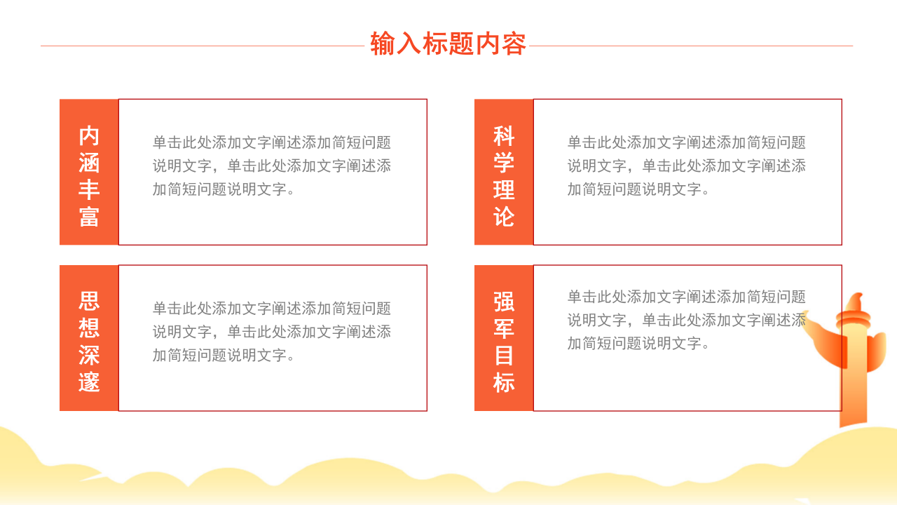 八一建军节建军94周年宣传汇报ppt模板