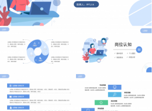 淡蓝色简约扁平化个人简历岗位竞聘ppt模板下载推荐