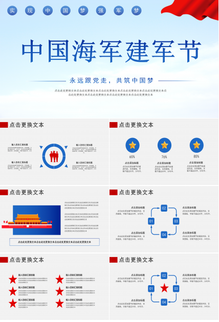 中国人民解放军海军建军节ppt模板下载推荐