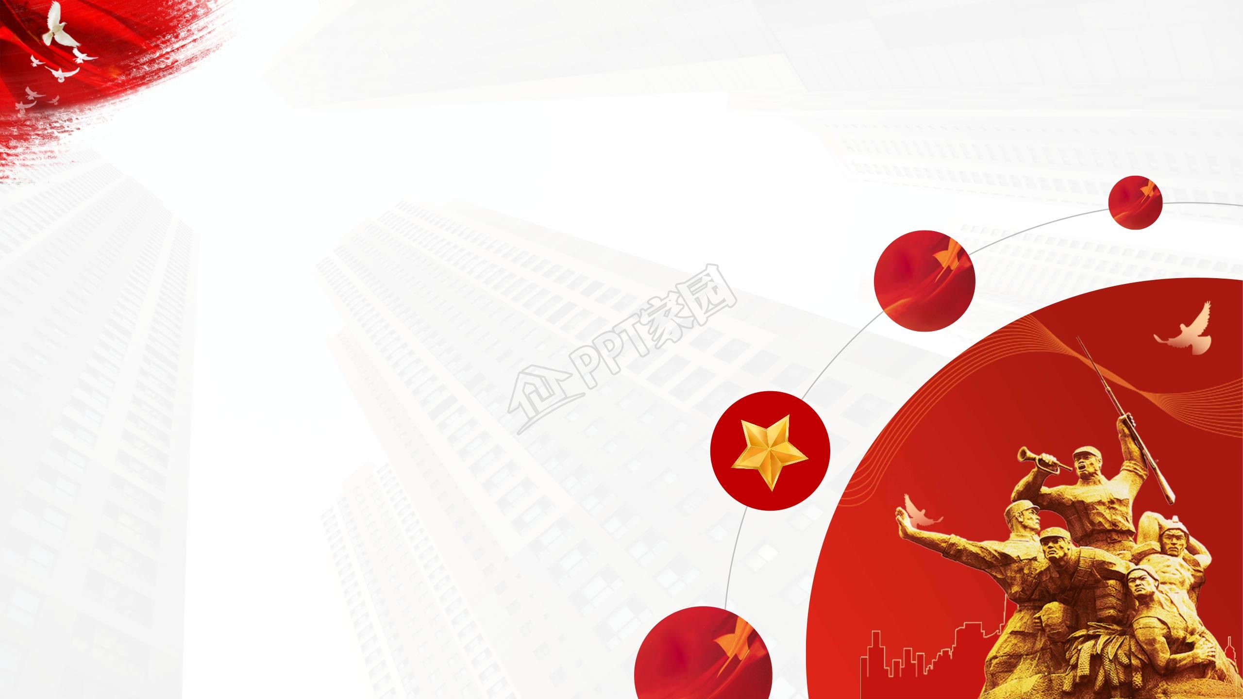 迎接十九大ppt背景