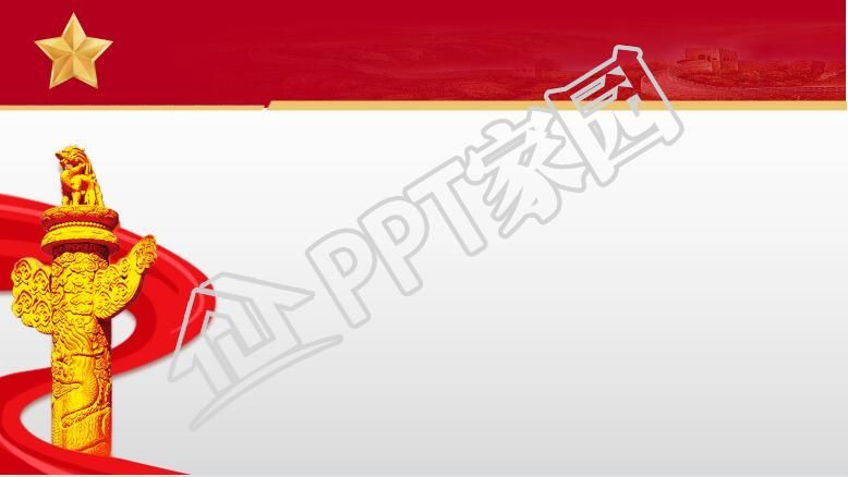 十九大ppt红色背景图