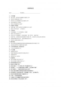 企业招聘面谈构成表word模板