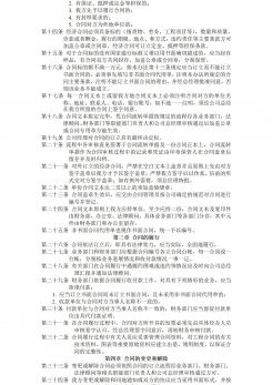 企业管理经济合同管理办法word模板