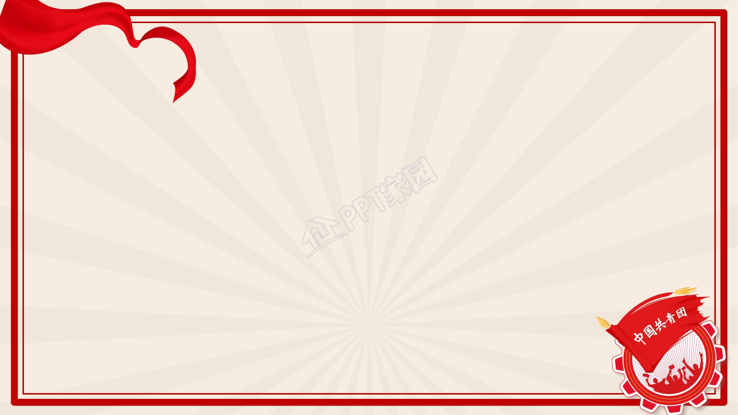 党政ppt高清背景图片