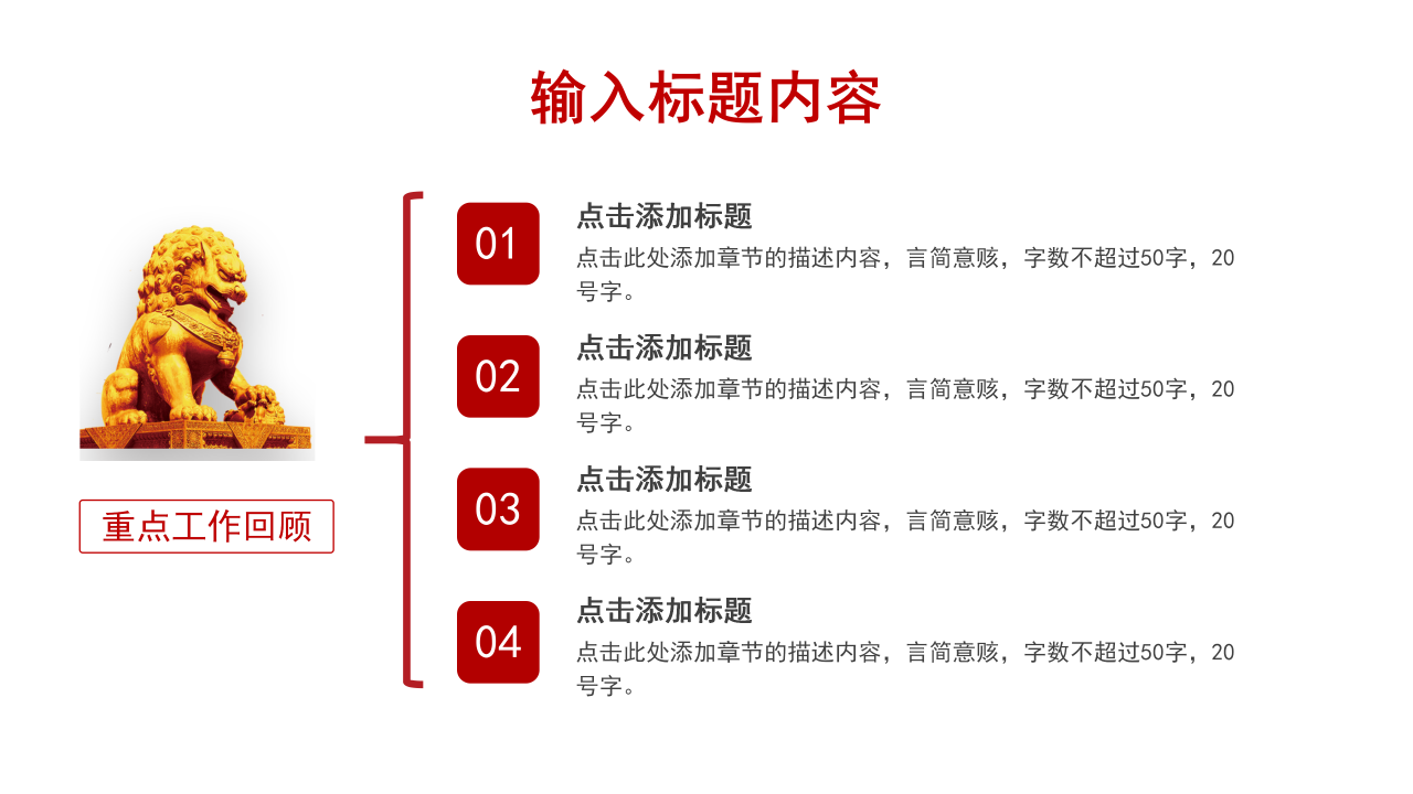 庆祝八一建军节建军94周年ppt模板