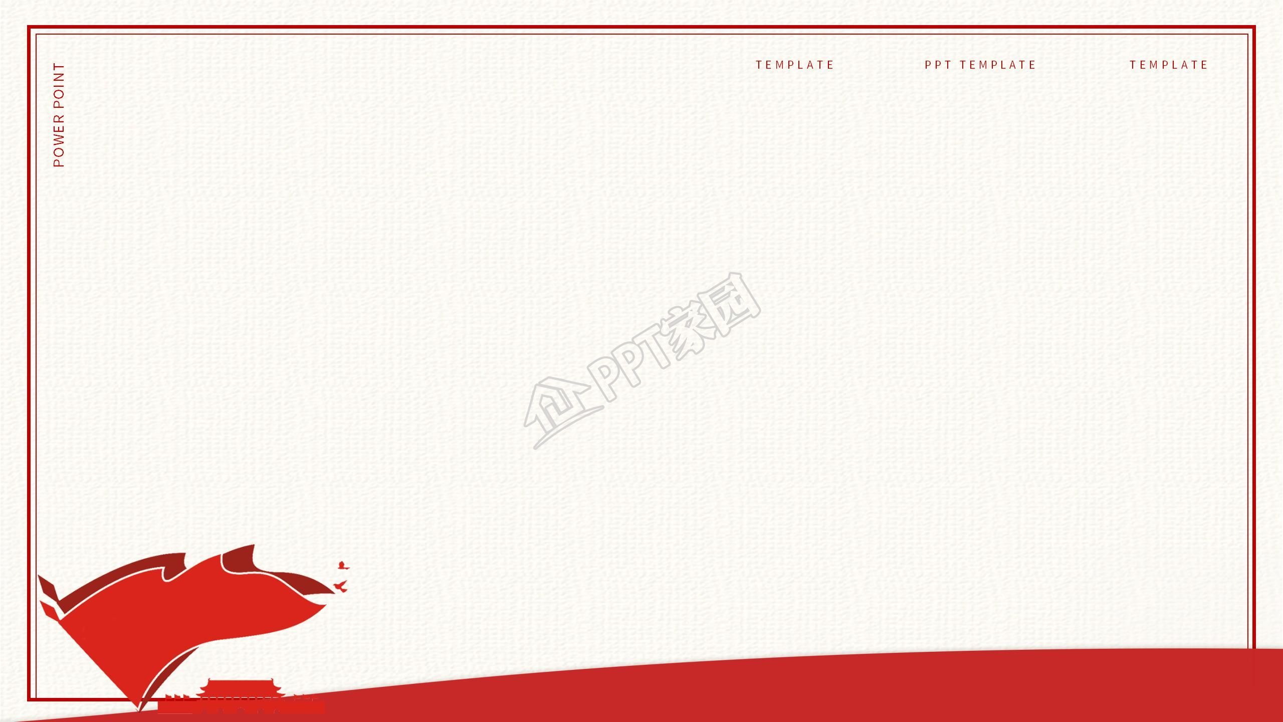 政府机关ppt背景图片