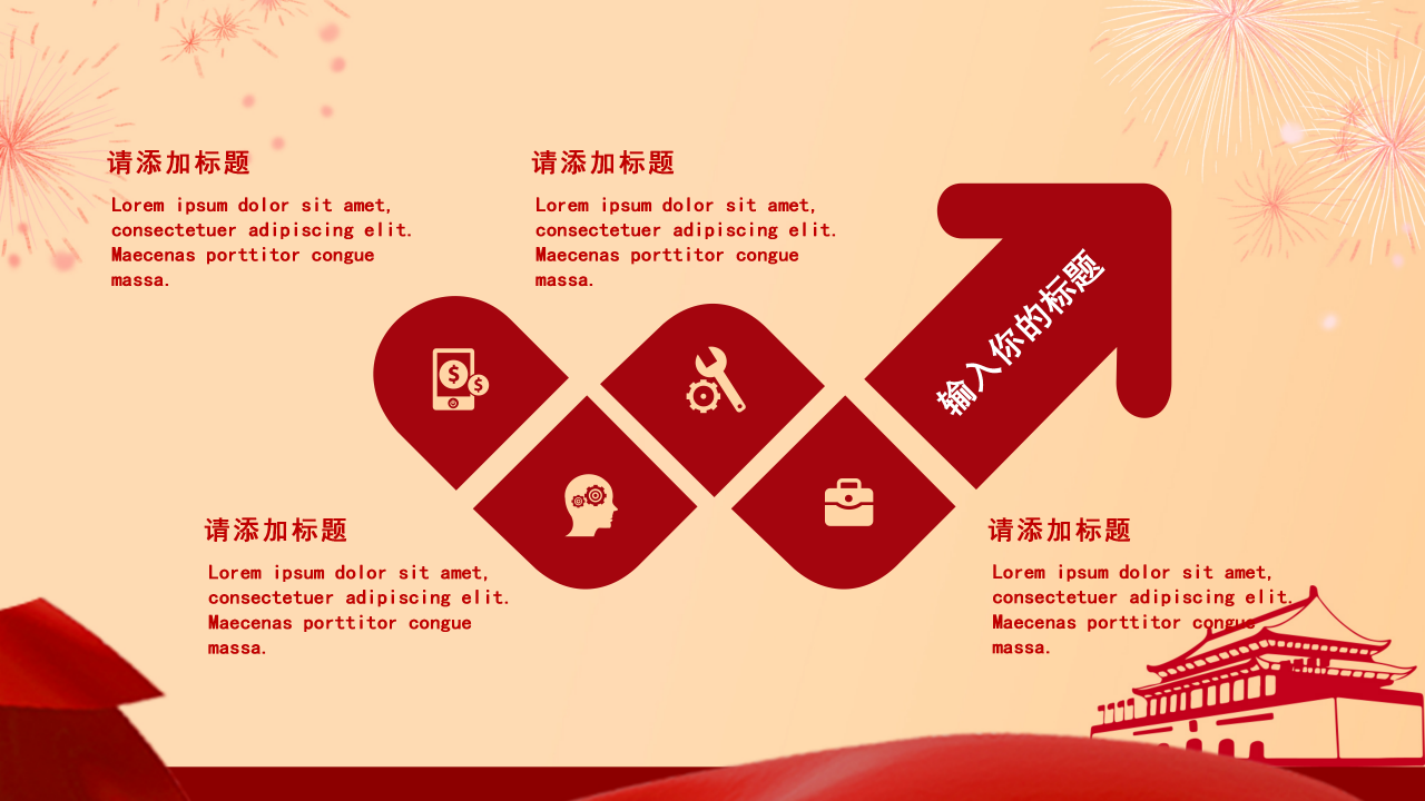 八一建军节ppt模板