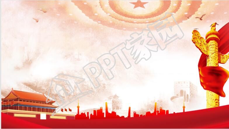 党政高清ppt背景图片