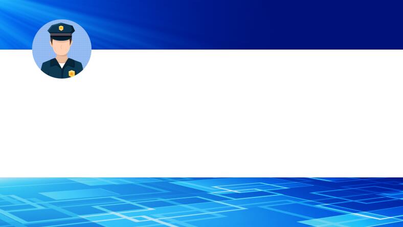 警察党建工作ppt图片