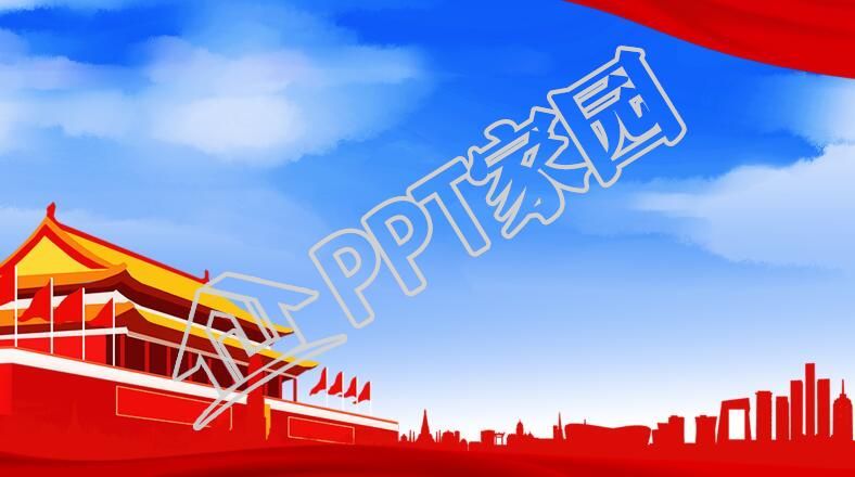 喜迎十九大ppt素材