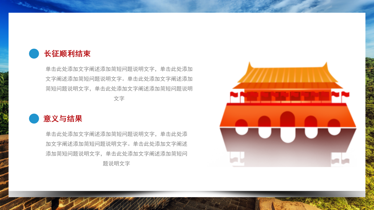 八一军事主题ppt模板