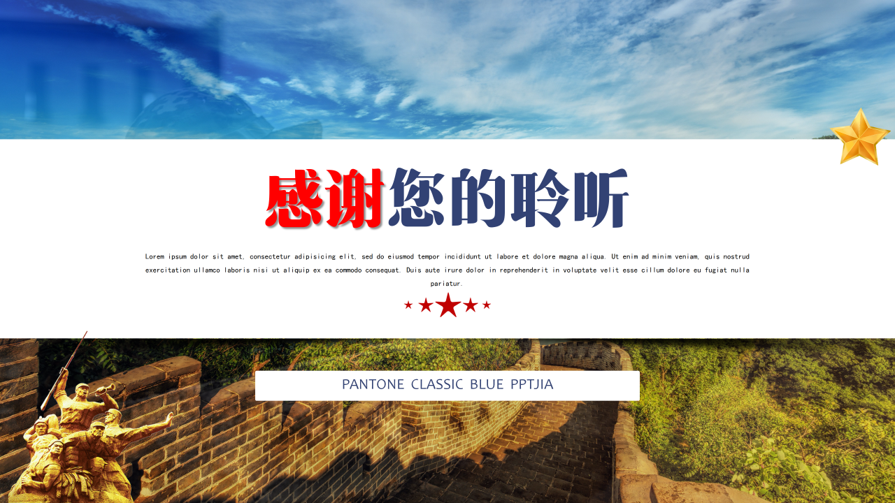 八一军事主题ppt模板