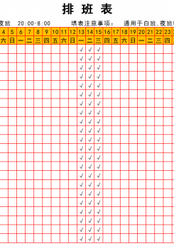 排班表excel模板