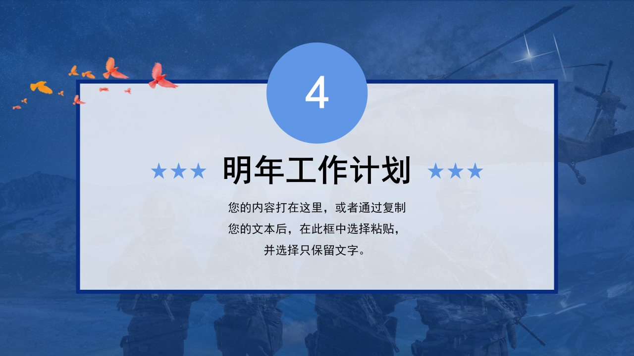 八一建军节军事主题ppt模板