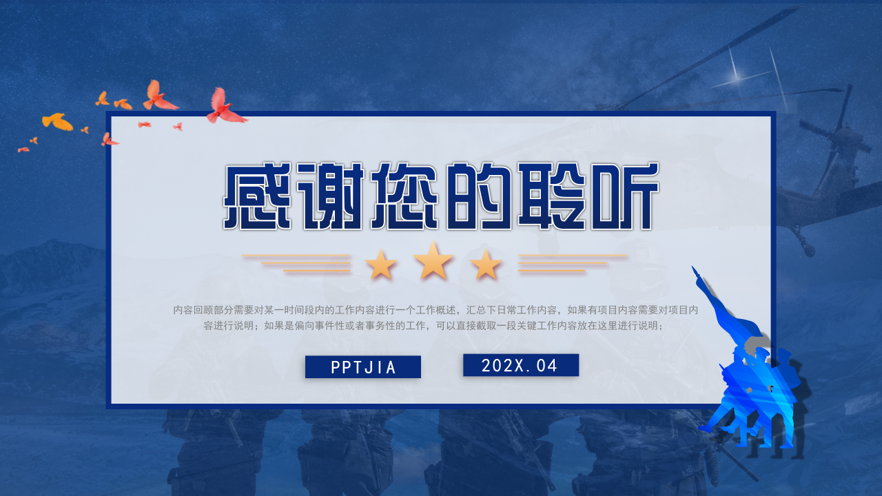 八一建军节军事主题ppt模板