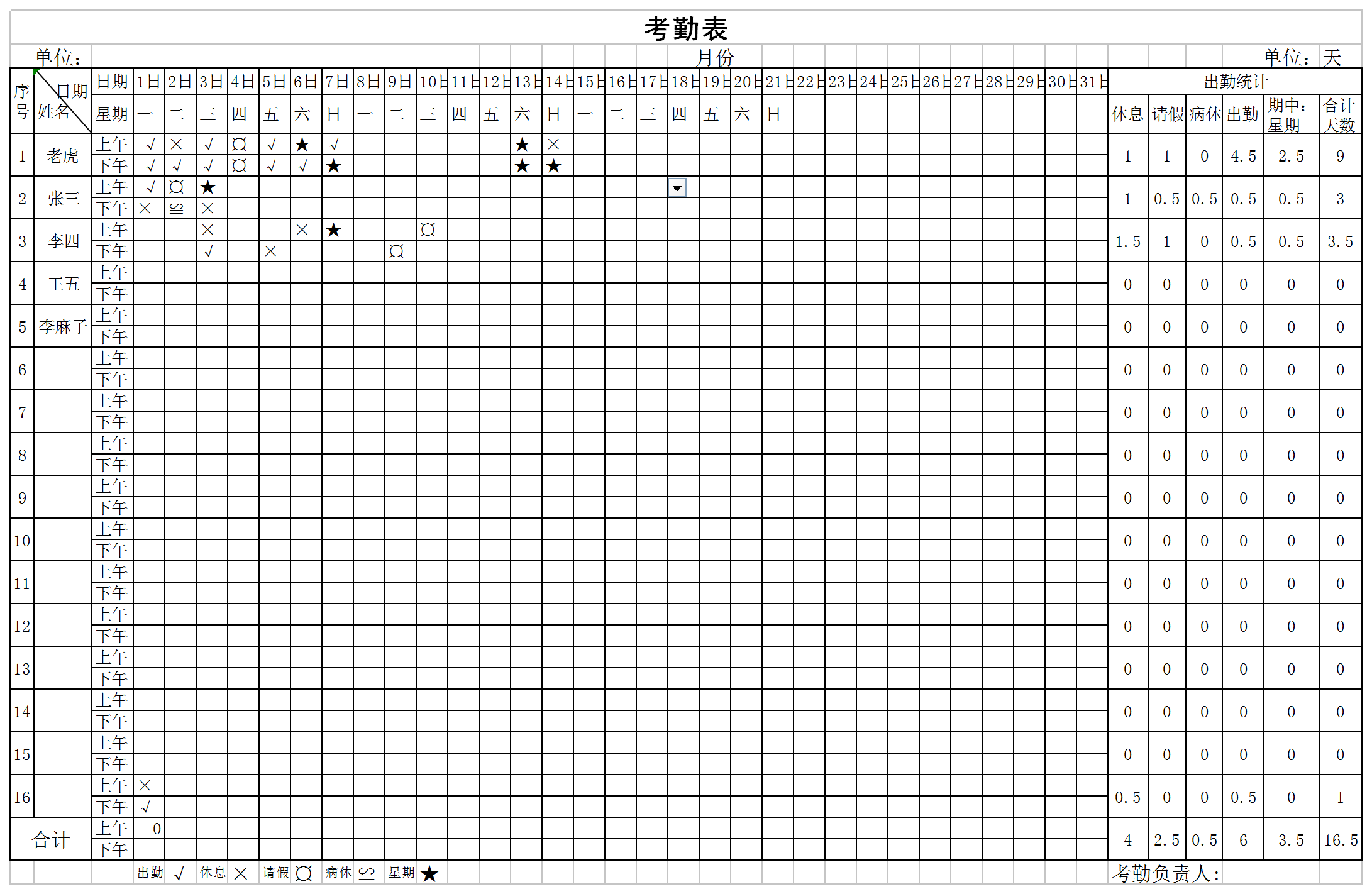 考勤表excel模板