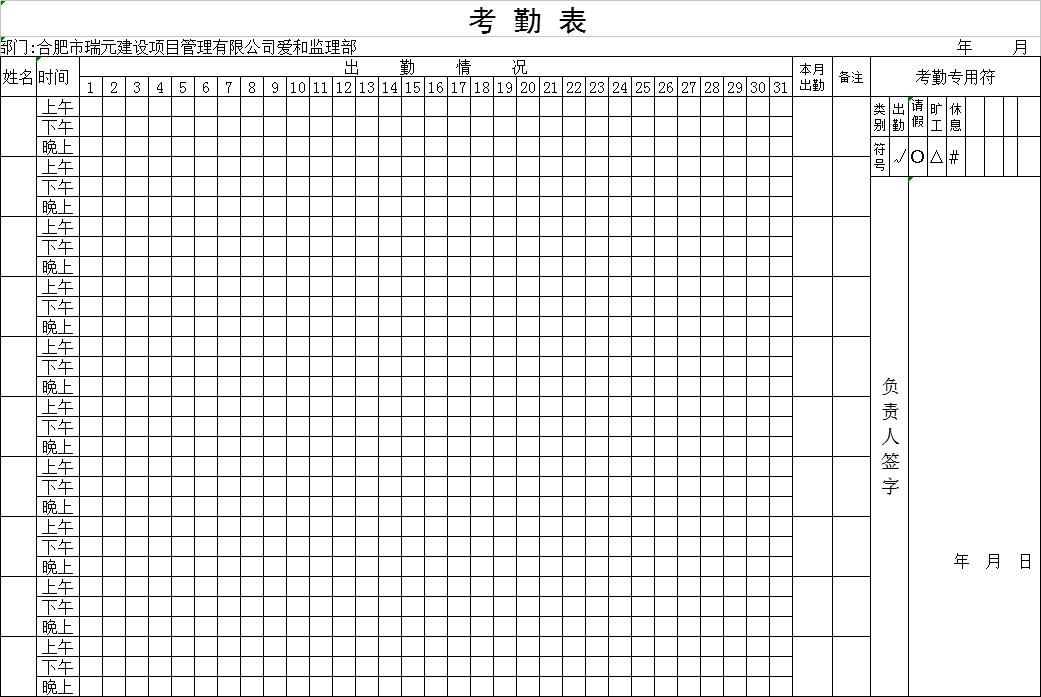 单位员工考勤表excel模板
