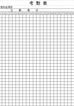 单位员工考勤表excel模板