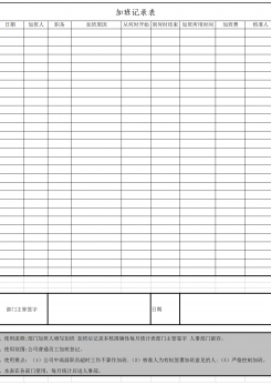 企业员工加班记录表excel模板