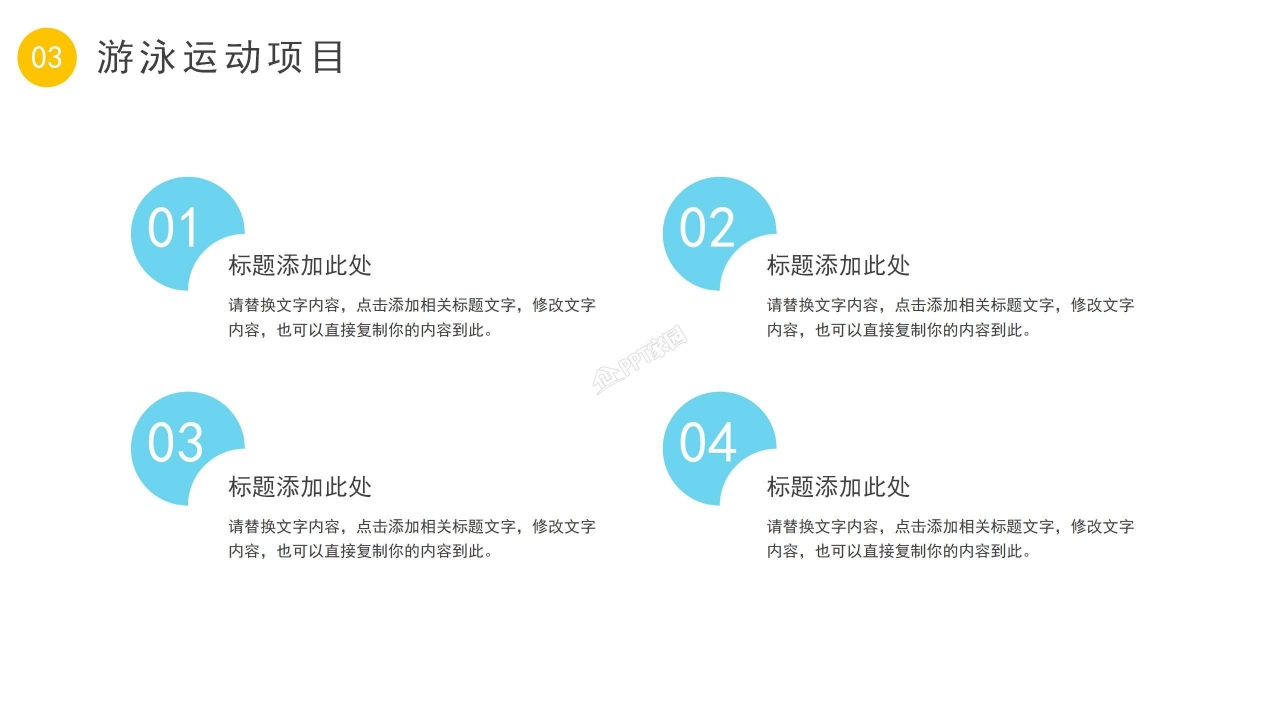 蓝色图案-海边运动模板PPT