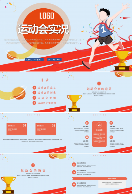 体育运动会ppt模板