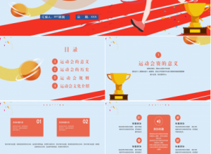 体育运动会ppt模板下载推荐