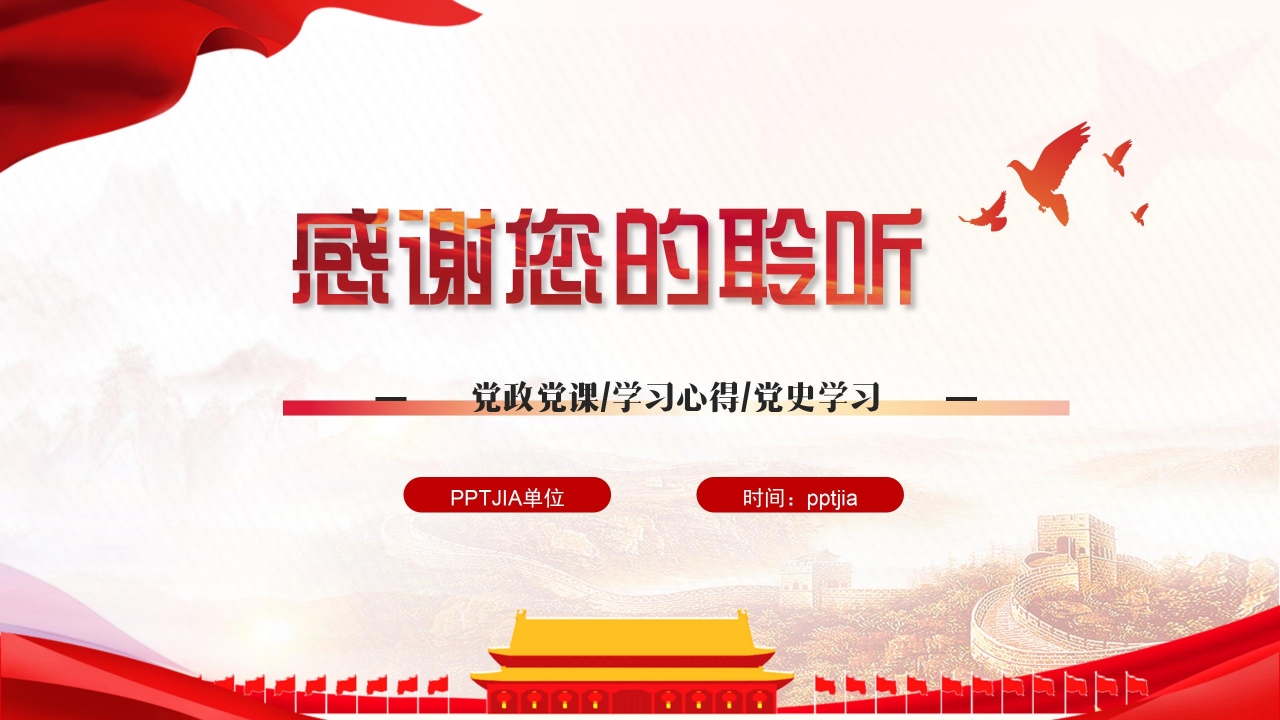 加强国防教育的爱国主题ppt模板