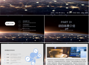 商务风IT项目商业计划书项目介绍营销方案ppt模板下载推荐
