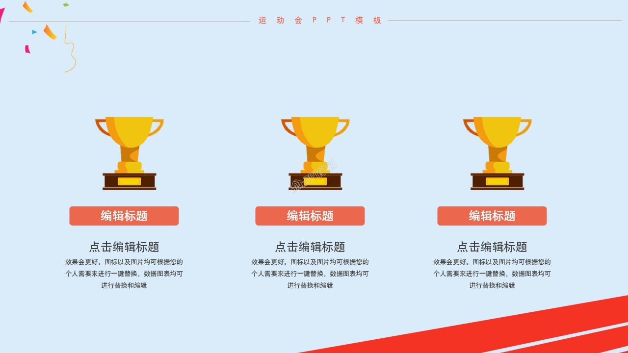 体育运动会ppt模板