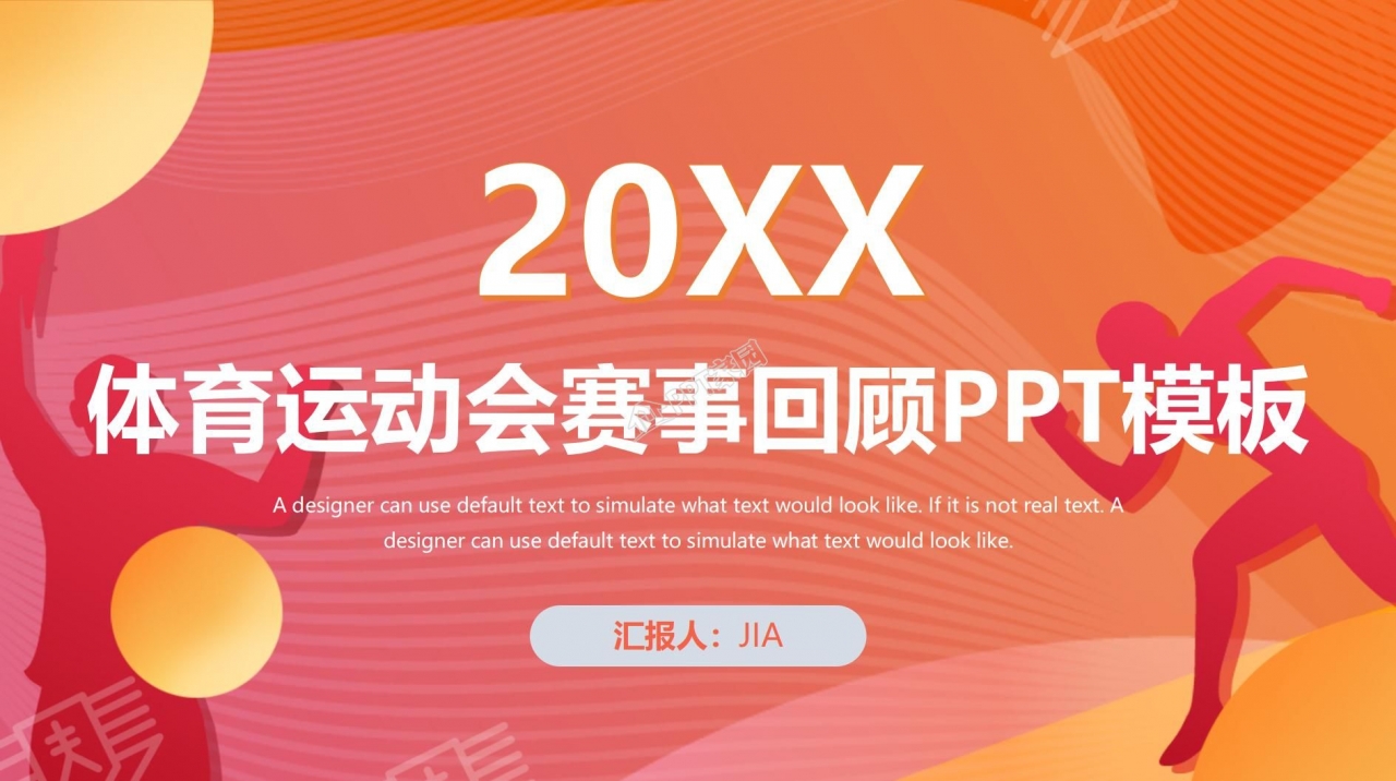 体育运动会赛事回顾ppt模板