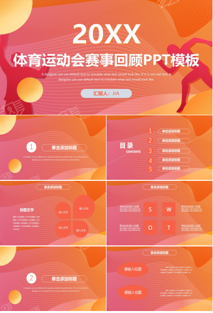 体育运动会赛事回顾ppt模板