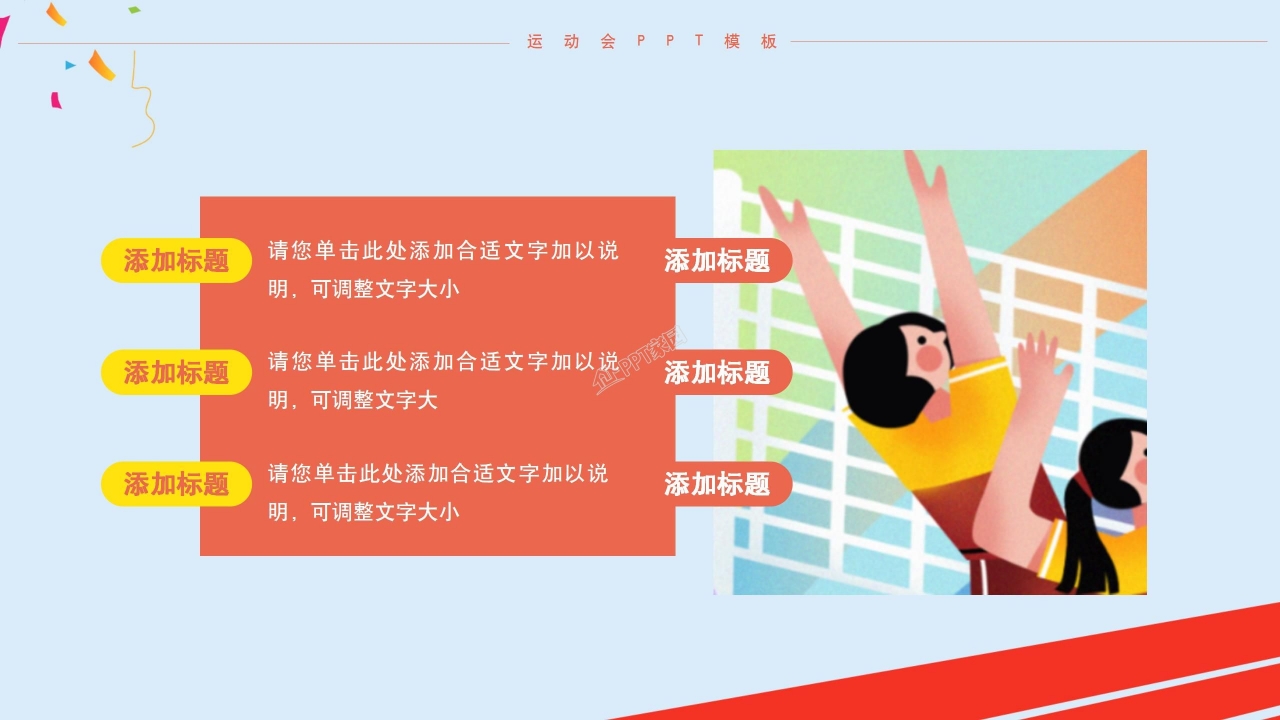 体育运动会ppt模板
