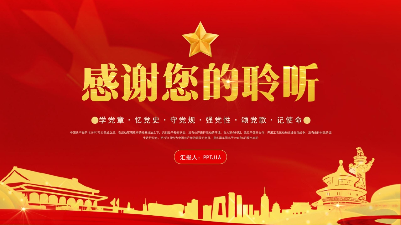 军队国防建设ppt模板