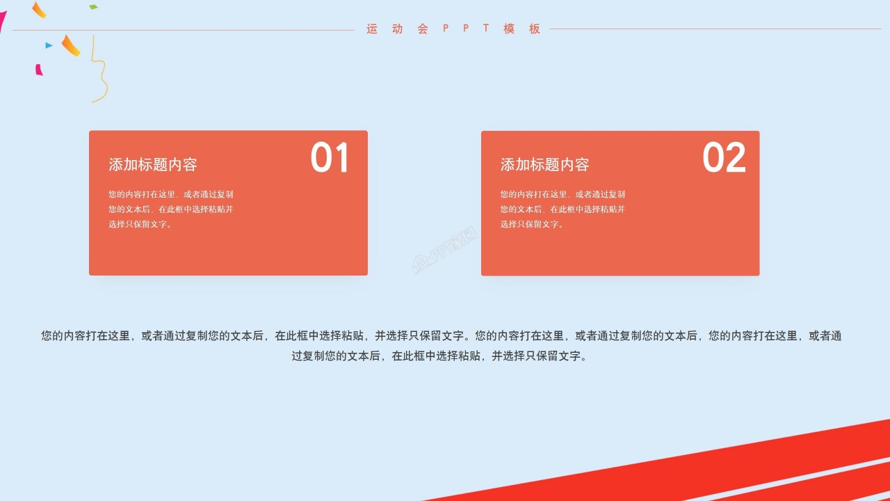 体育运动会ppt模板