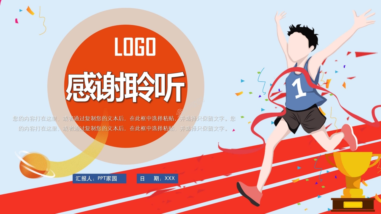 体育运动会ppt模板